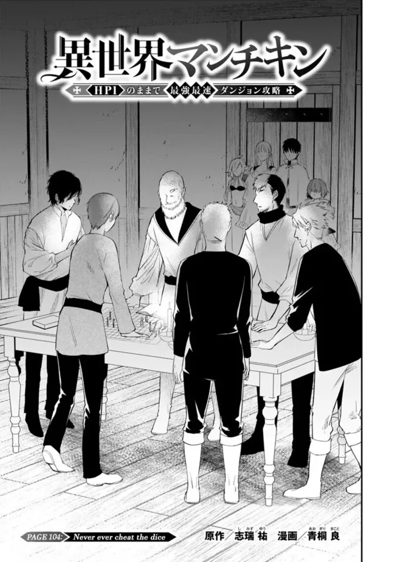 Isekai Man Chikin -HP 1 no Mama de Saikyou Saisoku Danjon Kouryaku- Chapter 104 page 3