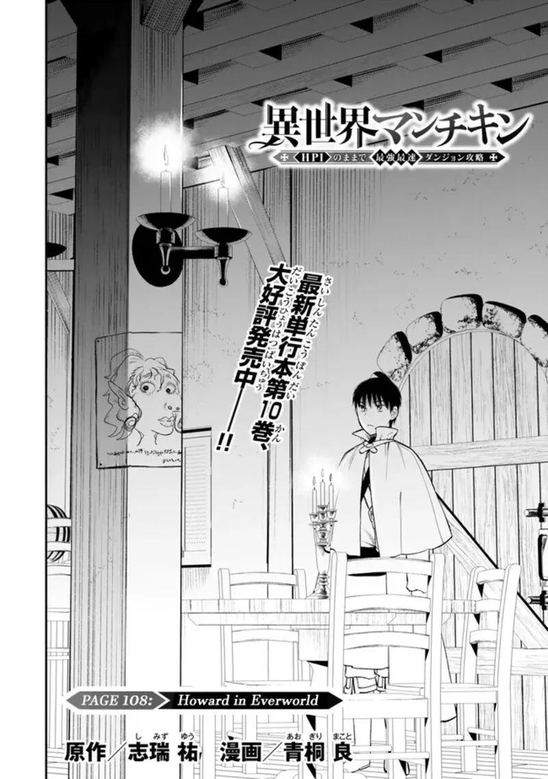 Isekai Man Chikin -HP 1 no Mama de Saikyou Saisoku Danjon Kouryaku- Chapter 108 page 2