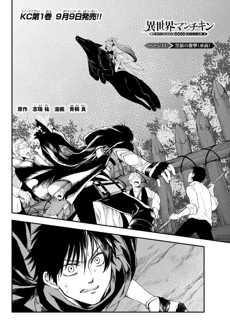 Isekai Man Chikin -HP 1 no Mama de Saikyou Saisoku Danjon Kouryaku- Chapter 11 page 1