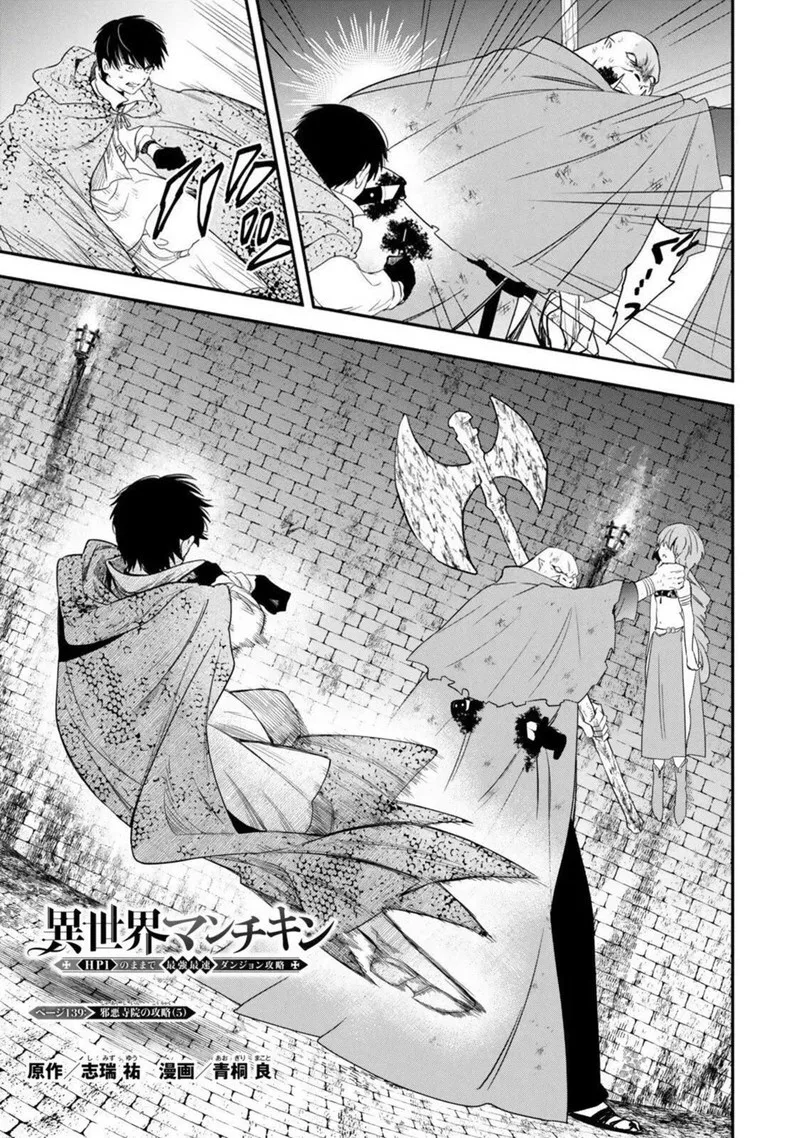 Isekai Man Chikin -HP 1 no Mama de Saikyou Saisoku Danjon Kouryaku- Chapter 139 page 1