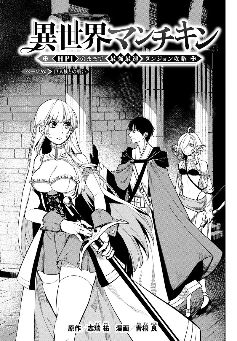 Isekai Man Chikin -HP 1 no Mama de Saikyou Saisoku Danjon Kouryaku- Chapter 26 page 1