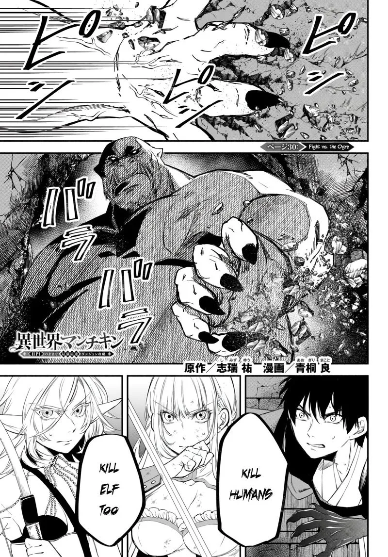 Isekai Man Chikin -HP 1 no Mama de Saikyou Saisoku Danjon Kouryaku- Chapter 30 page 1