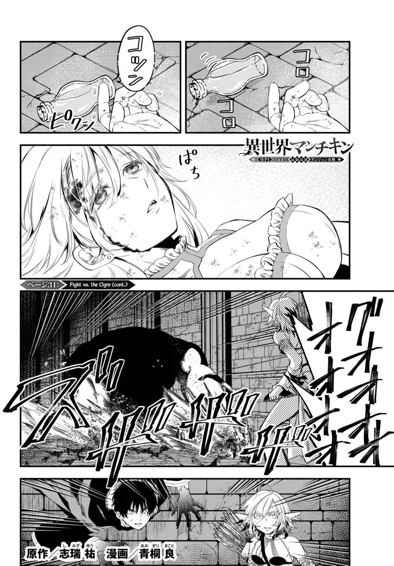 Isekai Man Chikin -HP 1 no Mama de Saikyou Saisoku Danjon Kouryaku- Chapter 31 page 1