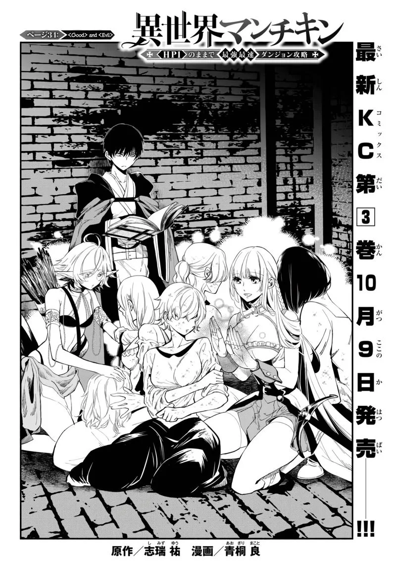 Isekai Man Chikin -HP 1 no Mama de Saikyou Saisoku Danjon Kouryaku- Chapter 34 page 2