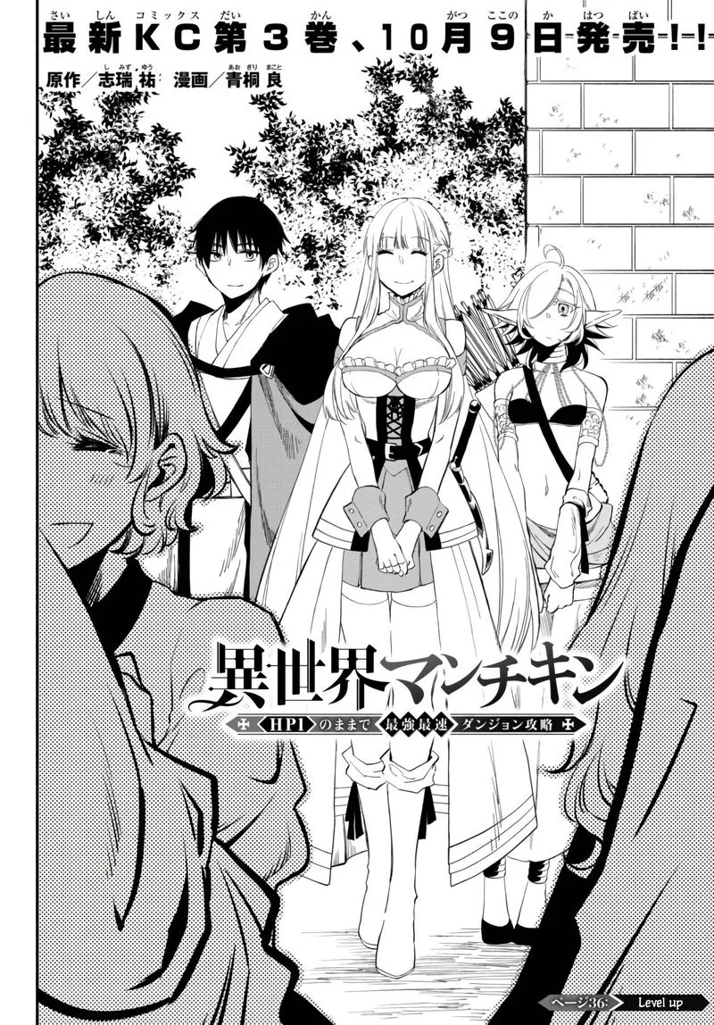Isekai Man Chikin -HP 1 no Mama de Saikyou Saisoku Danjon Kouryaku- Chapter 36 page 2