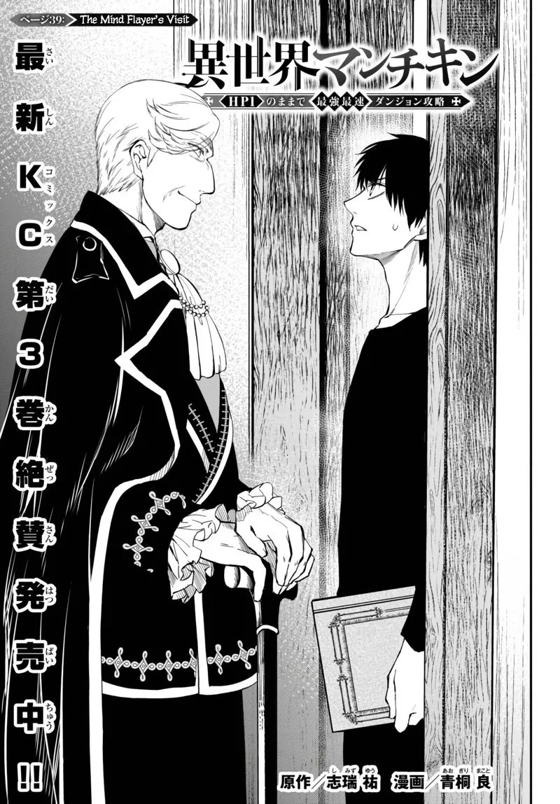 Isekai Man Chikin -HP 1 no Mama de Saikyou Saisoku Danjon Kouryaku- Chapter 39 page 1