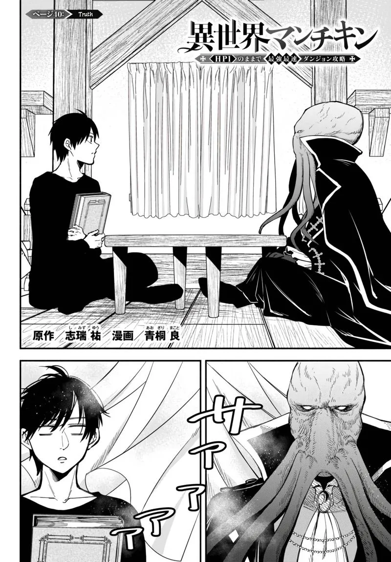 Isekai Man Chikin -HP 1 no Mama de Saikyou Saisoku Danjon Kouryaku- Chapter 40 page 1
