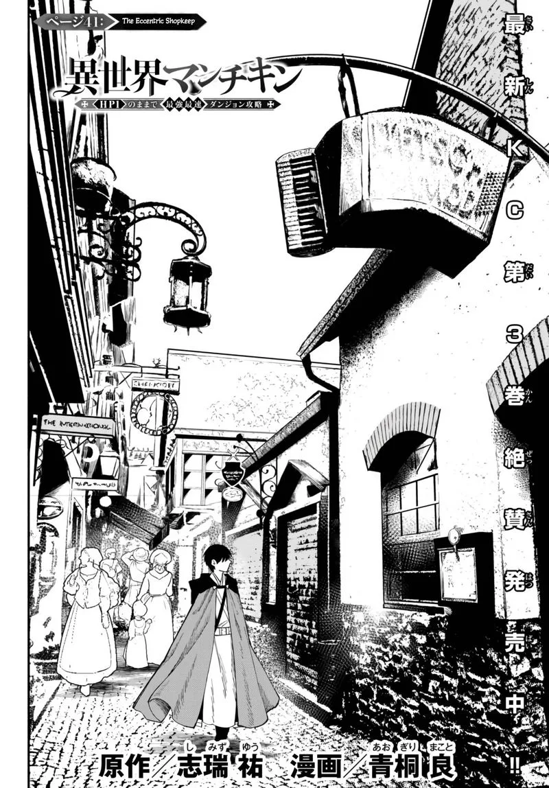 Isekai Man Chikin -HP 1 no Mama de Saikyou Saisoku Danjon Kouryaku- Chapter 41 page 2