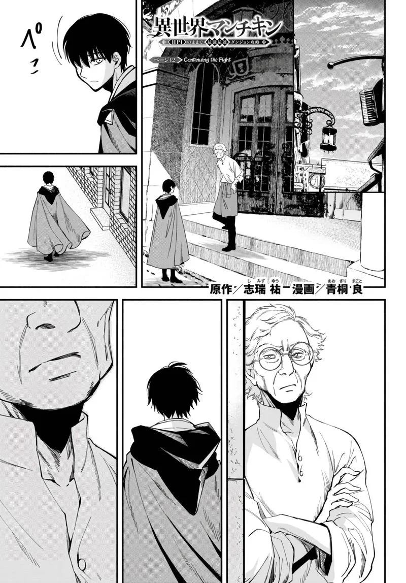 Isekai Man Chikin -HP 1 no Mama de Saikyou Saisoku Danjon Kouryaku- Chapter 42 page 1