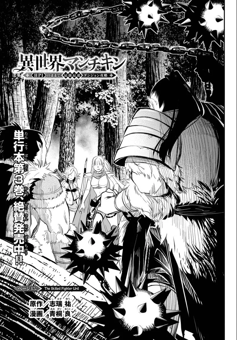 Isekai Man Chikin -HP 1 no Mama de Saikyou Saisoku Danjon Kouryaku- Chapter 45 page 1