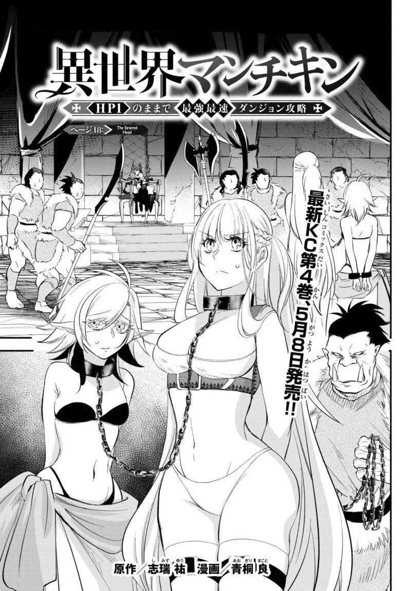 Isekai Man Chikin -HP 1 no Mama de Saikyou Saisoku Danjon Kouryaku- Chapter 48 page 1