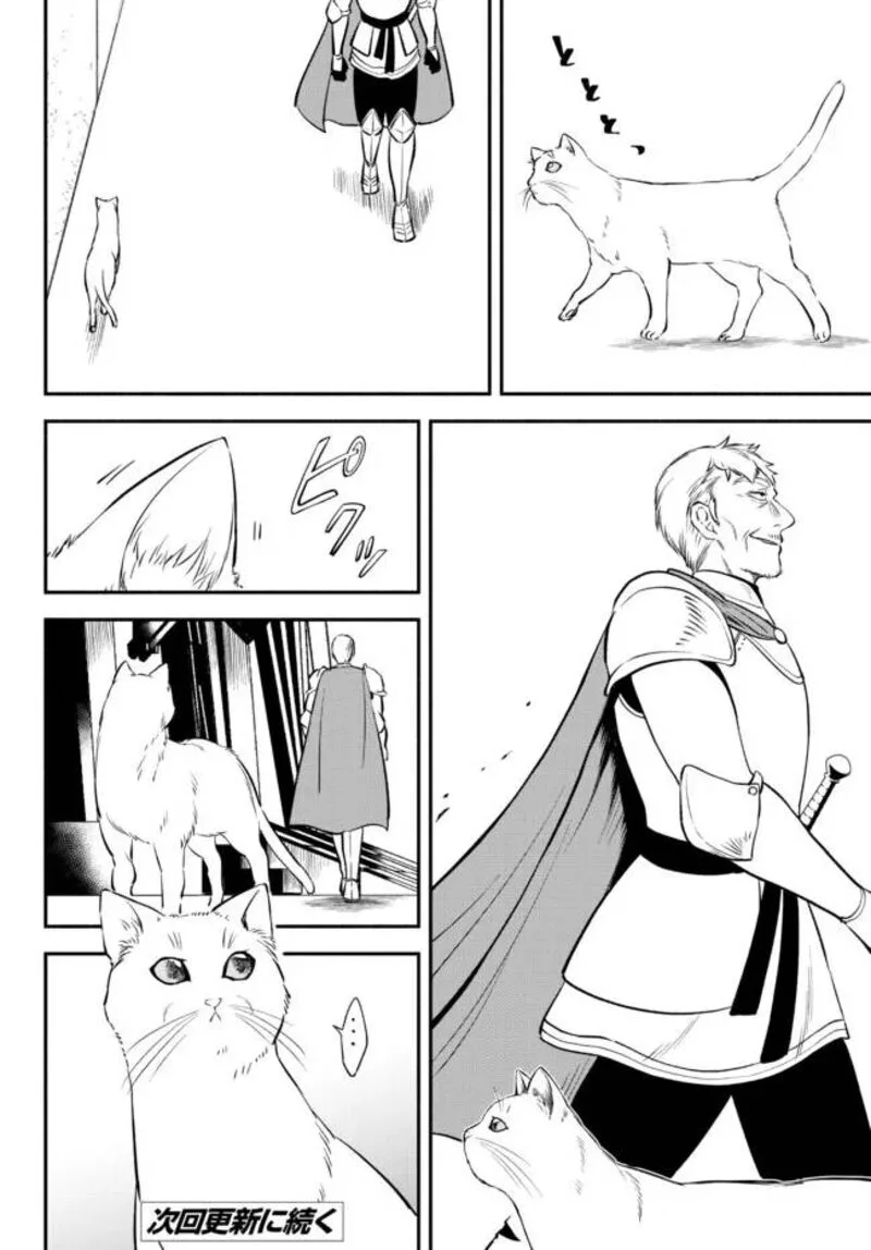 Isekai Man Chikin -HP 1 no Mama de Saikyou Saisoku Danjon Kouryaku- Chapter 75 page 20