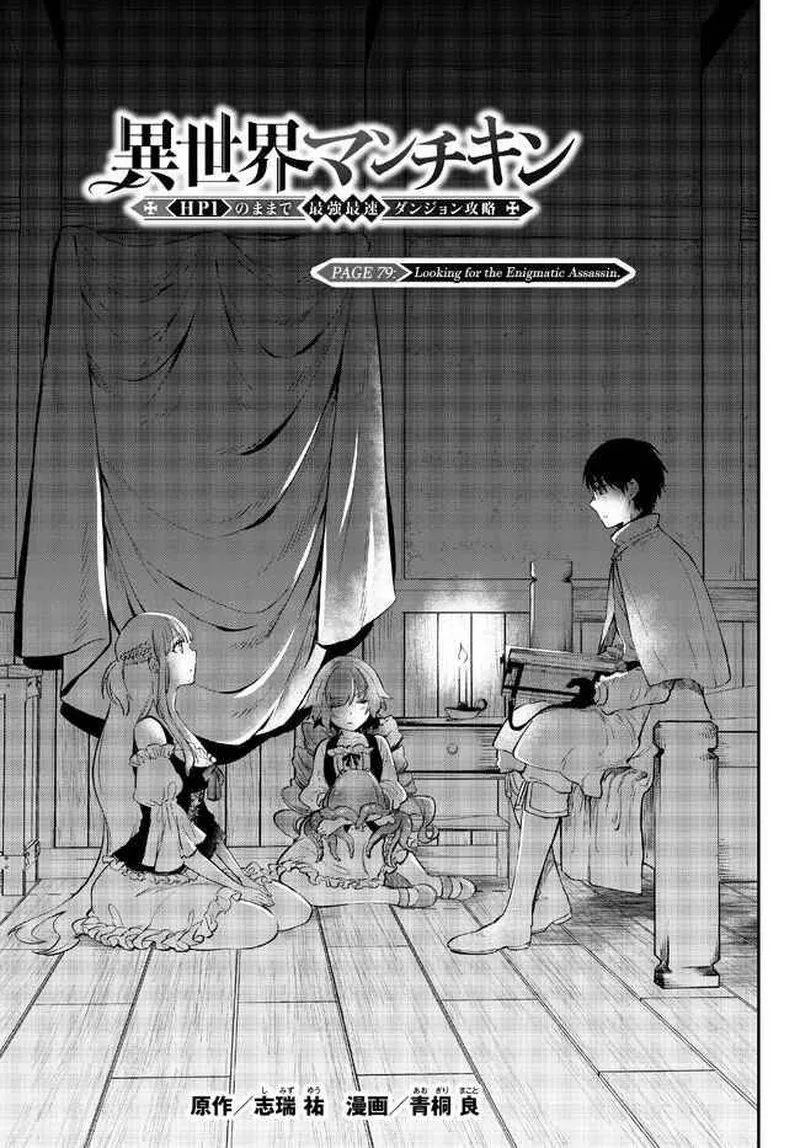 Isekai Man Chikin -HP 1 no Mama de Saikyou Saisoku Danjon Kouryaku- Chapter 79 page 3