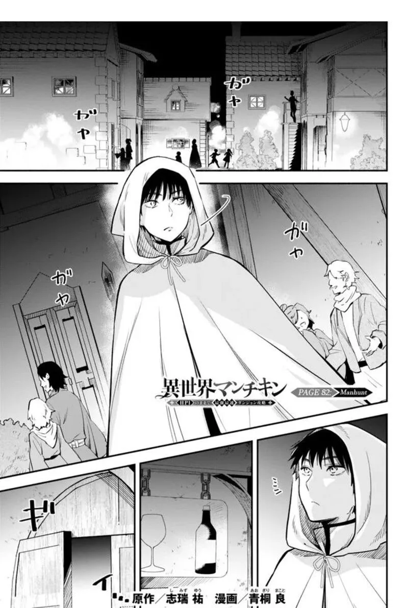 Isekai Man Chikin -HP 1 no Mama de Saikyou Saisoku Danjon Kouryaku- Chapter 82 page 1