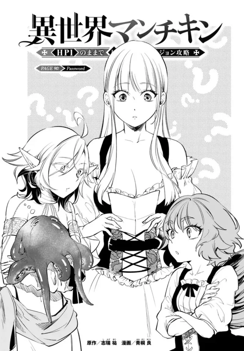 Isekai Man Chikin -HP 1 no Mama de Saikyou Saisoku Danjon Kouryaku- Chapter 90 page 1