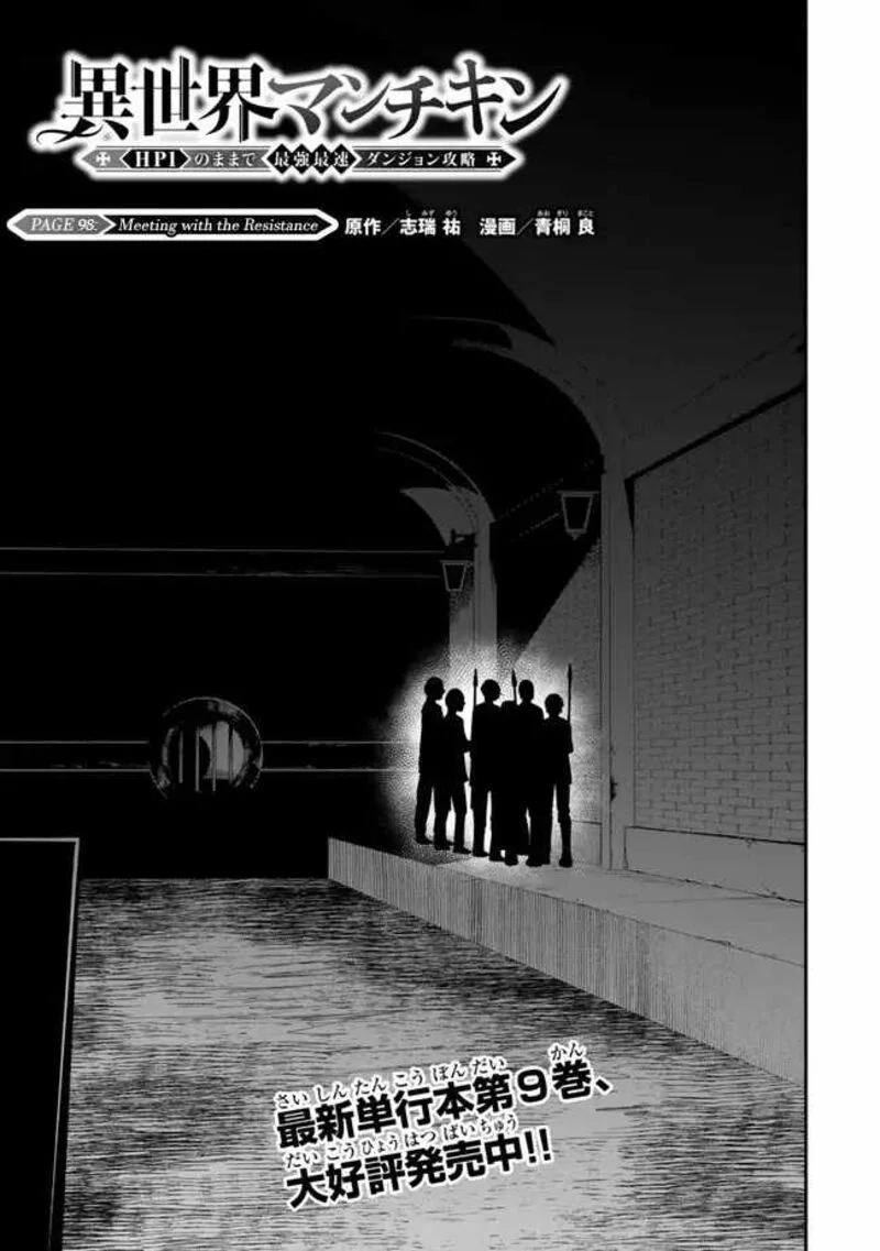 Isekai Man Chikin -HP 1 no Mama de Saikyou Saisoku Danjon Kouryaku- Chapter 98 page 1