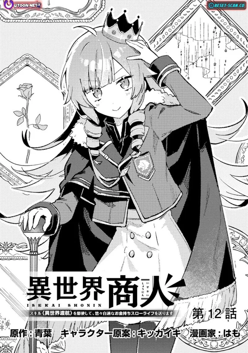 Isekai Merchant: Living a Rich Slow Life With <Isekai Travel> Chapter 12.1 page 1