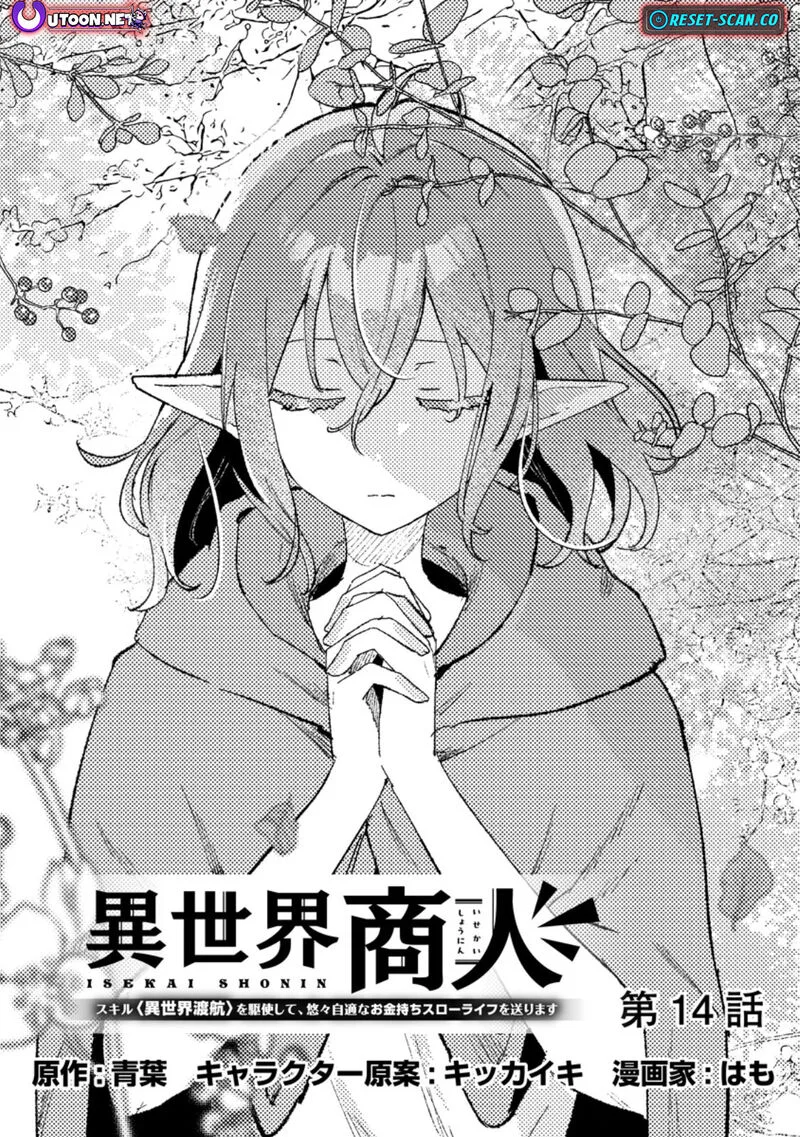 Isekai Merchant: Living a Rich Slow Life With <Isekai Travel> Chapter 14.1 page 1