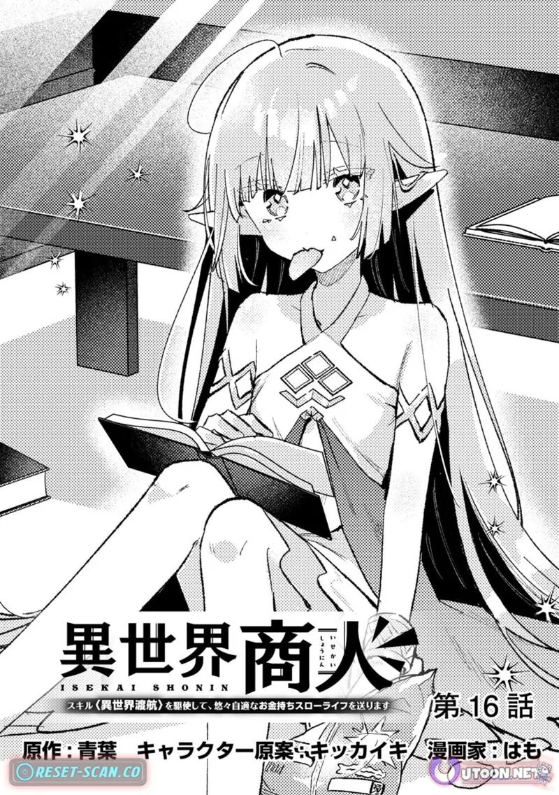 Isekai Merchant: Living a Rich Slow Life With <Isekai Travel> Chapter 16.1 page 1