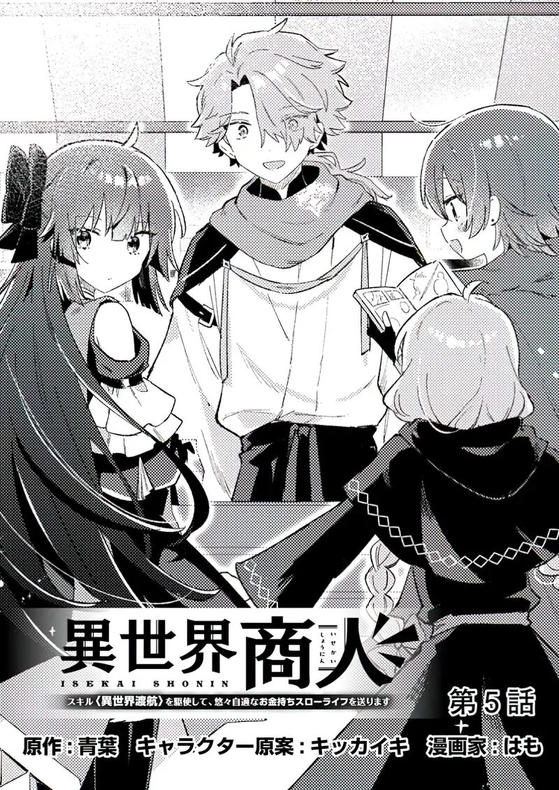 Isekai Merchant: Living a Rich Slow Life With <Isekai Travel> Chapter 5 page 1