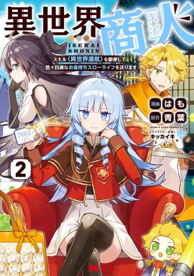 Isekai Merchant: Living a Rich Slow Life With <Isekai Travel> cover