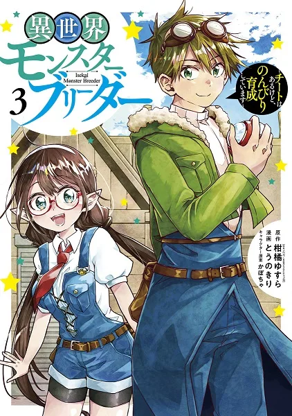 Isekai Monster Breeder cover