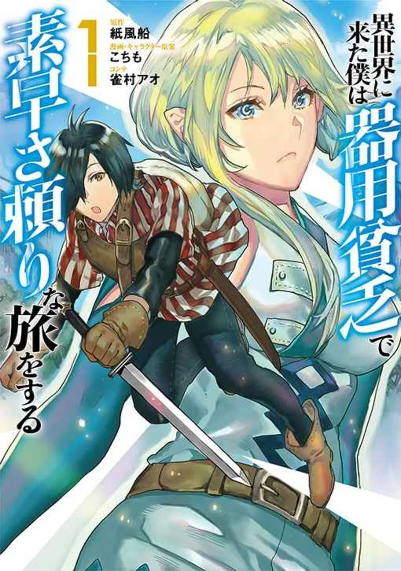 Isekai ni Kita Boku wa Kiyoubinbou de Subayasa Tayori na Tabi o Suru Chapter 1 page 2