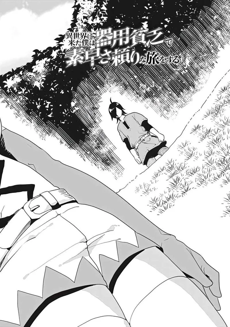 Isekai ni Kita Boku wa Kiyoubinbou de Subayasa Tayori na Tabi o Suru Chapter 10 page 3