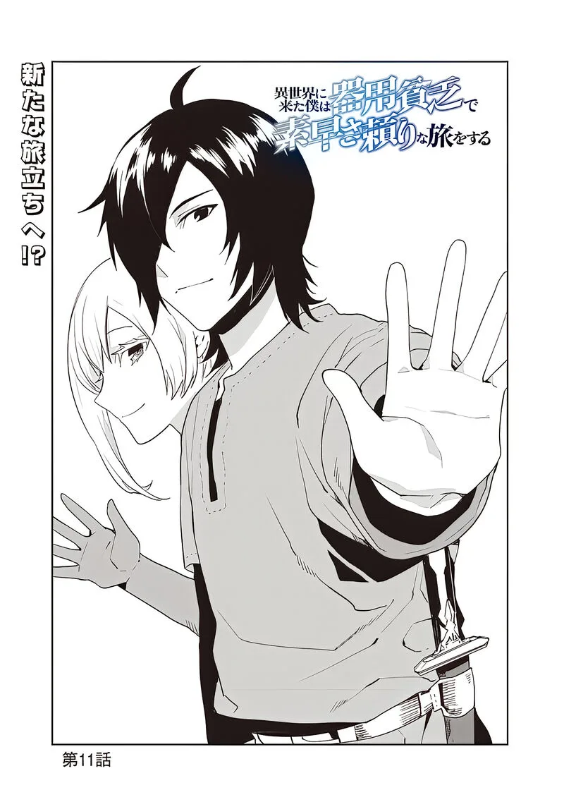 Isekai ni Kita Boku wa Kiyoubinbou de Subayasa Tayori na Tabi o Suru Chapter 11 page 2