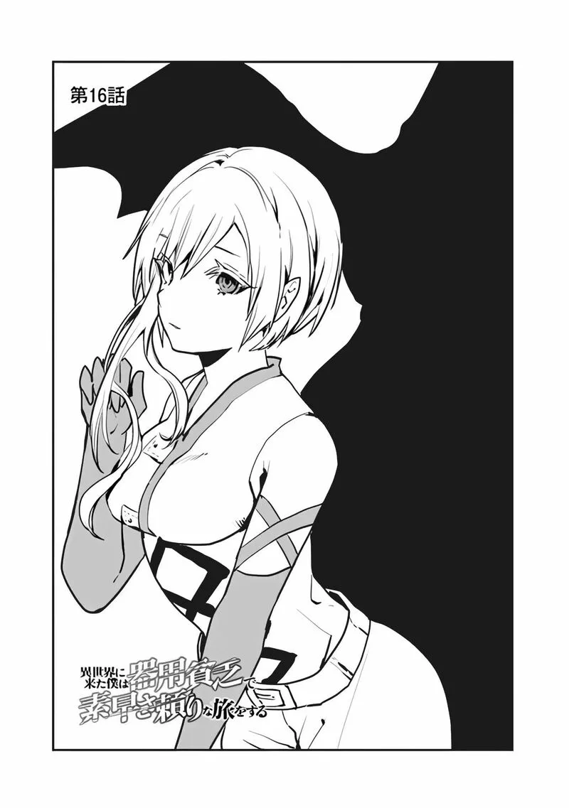 Isekai ni Kita Boku wa Kiyoubinbou de Subayasa Tayori na Tabi o Suru Chapter 16 page 2