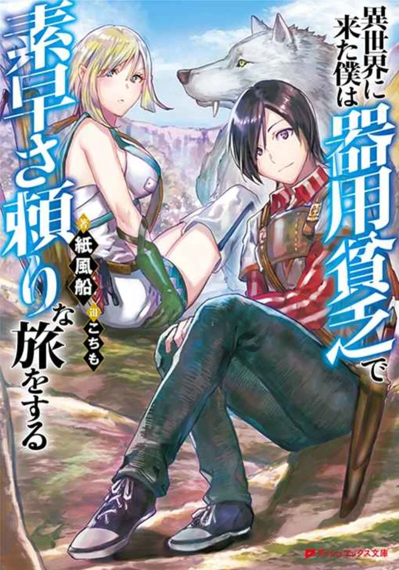 Isekai ni Kita Boku wa Kiyoubinbou de Subayasa Tayori na Tabi o Suru Chapter 2 page 2
