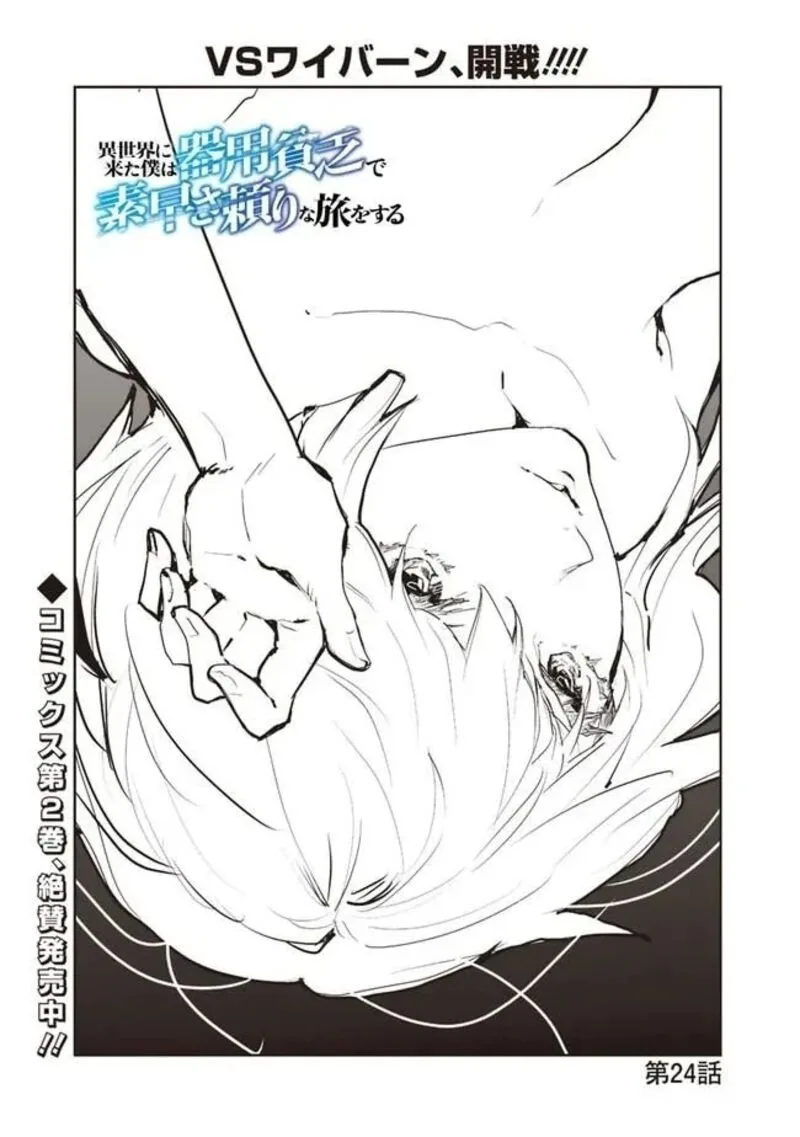 Isekai ni Kita Boku wa Kiyoubinbou de Subayasa Tayori na Tabi o Suru Chapter 24 page 1
