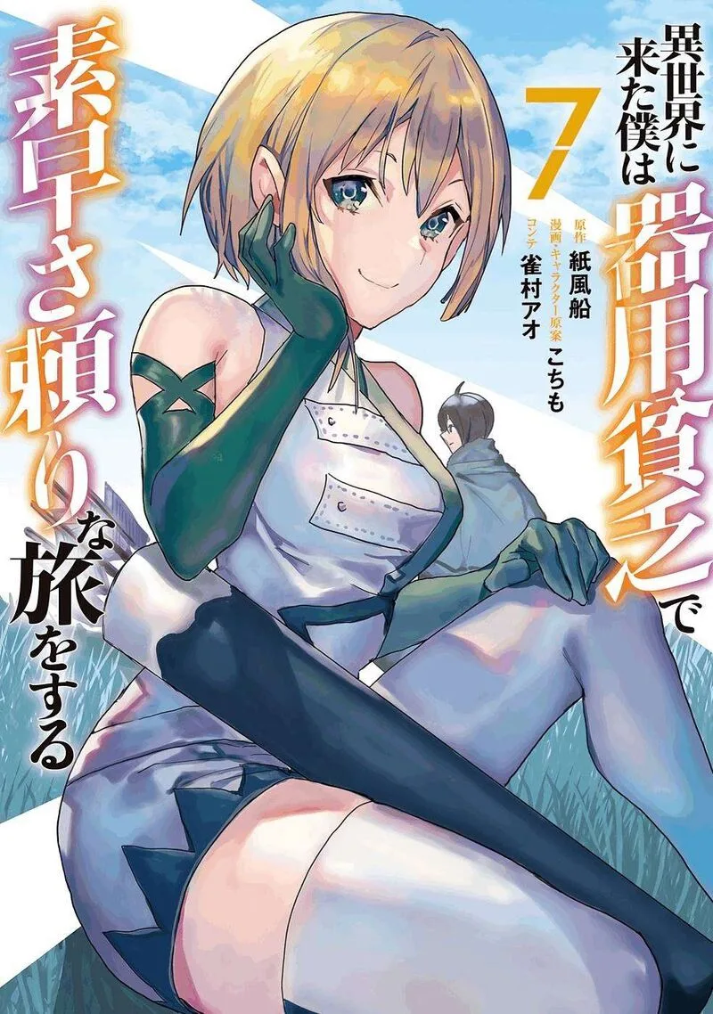 Isekai ni Kita Boku wa Kiyoubinbou de Subayasa Tayori na Tabi o Suru Chapter 54 page 2
