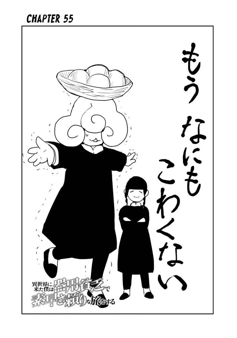 Isekai ni Kita Boku wa Kiyoubinbou de Subayasa Tayori na Tabi o Suru Chapter 55 page 2