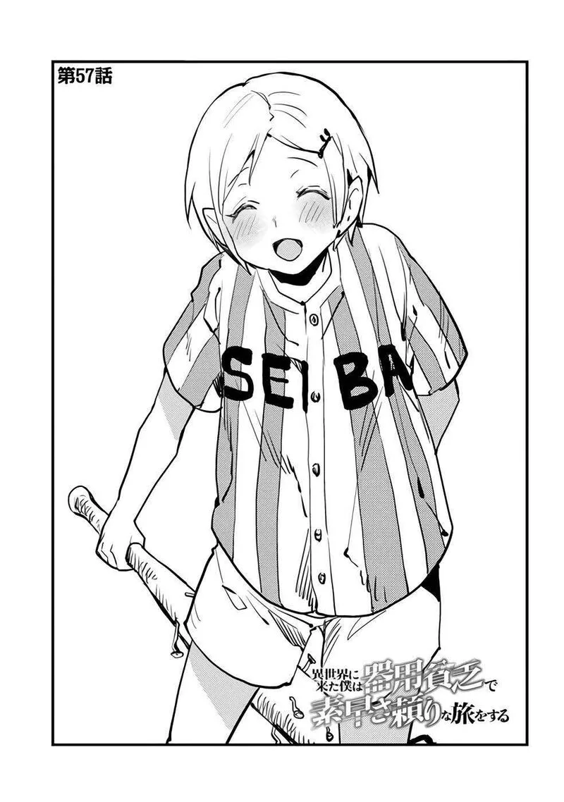 Isekai ni Kita Boku wa Kiyoubinbou de Subayasa Tayori na Tabi o Suru Chapter 57 page 2