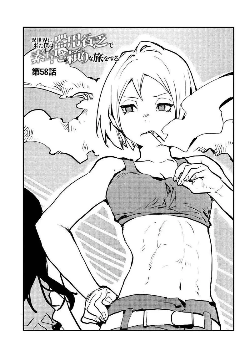Isekai ni Kita Boku wa Kiyoubinbou de Subayasa Tayori na Tabi o Suru Chapter 58 page 2