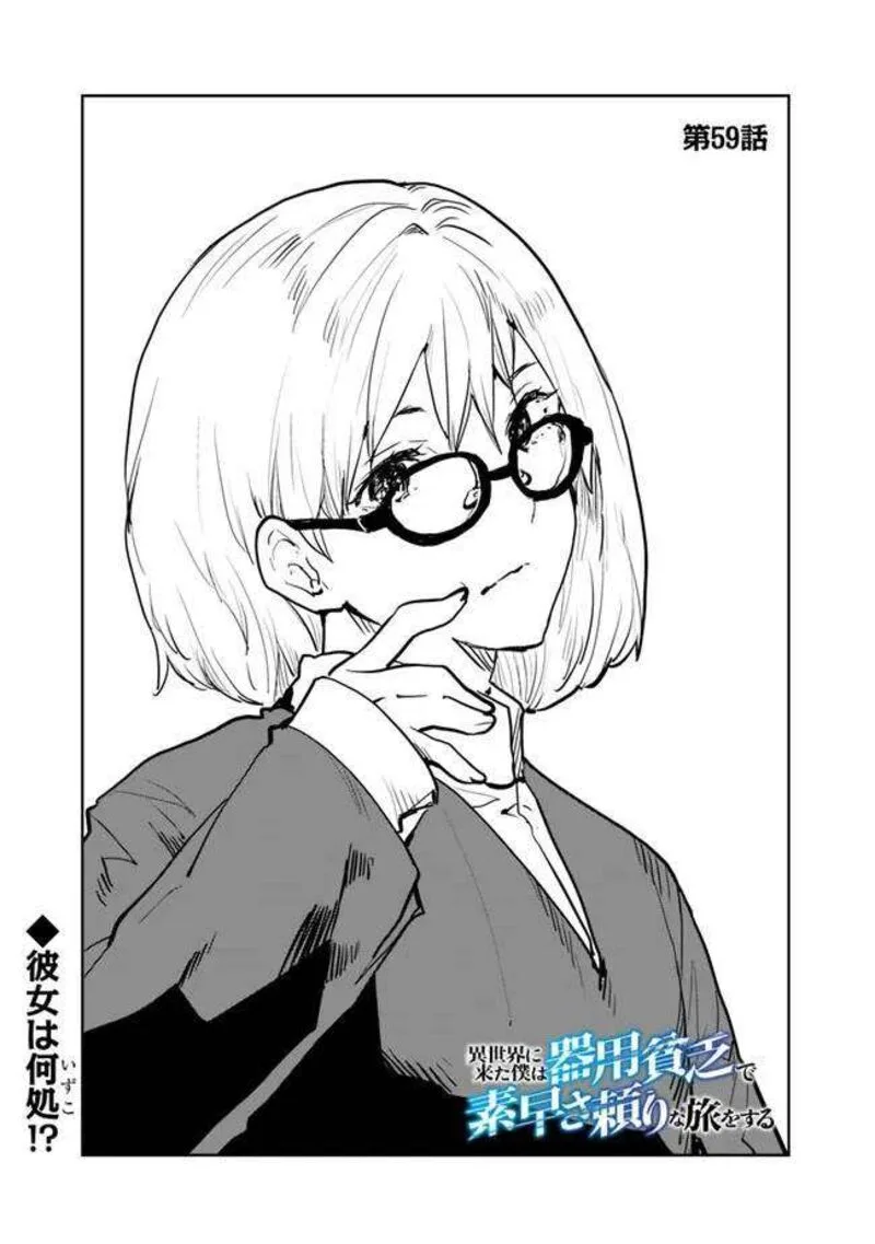 Isekai ni Kita Boku wa Kiyoubinbou de Subayasa Tayori na Tabi o Suru Chapter 59 page 2