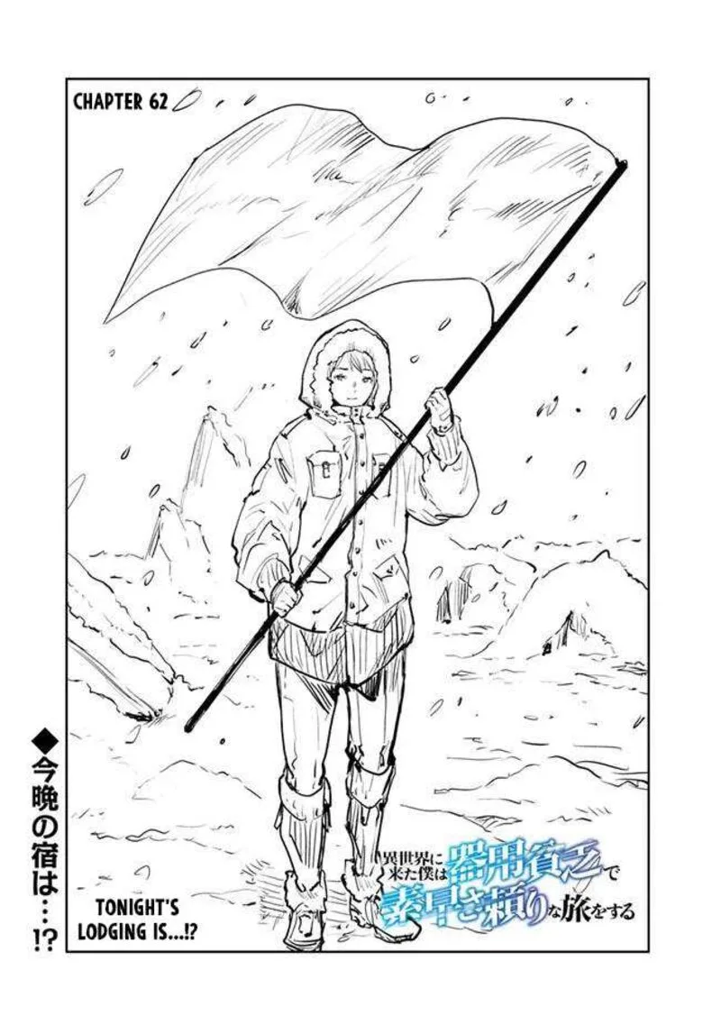 Isekai ni Kita Boku wa Kiyoubinbou de Subayasa Tayori na Tabi o Suru Chapter 62 page 2