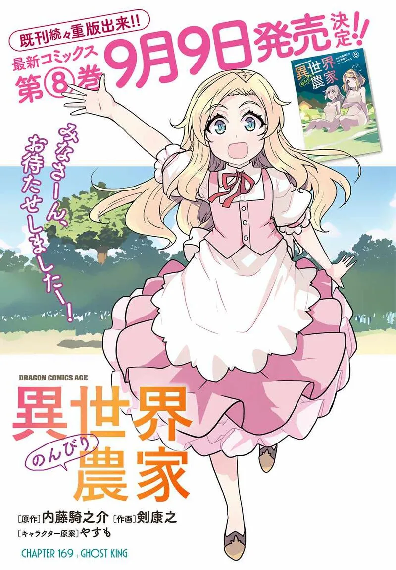 Isekai Nonbiri Nouka Chapter 169 page 1