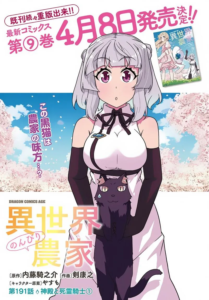Isekai Nonbiri Nouka Chapter 191 page 1