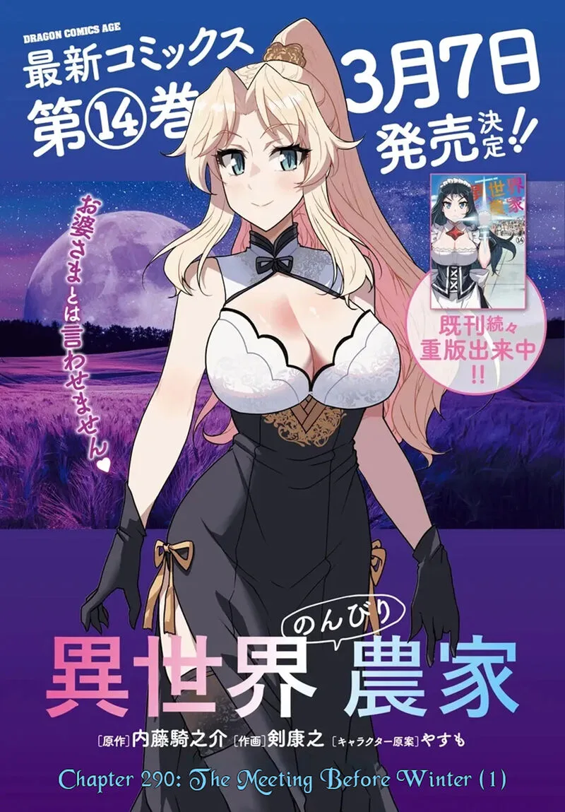 Isekai Nonbiri Nouka Chapter 290 page 1