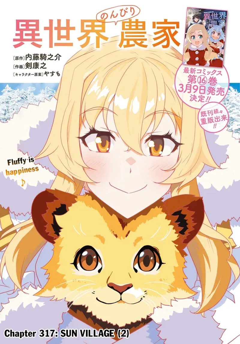 Isekai Nonbiri Nouka Chapter 317 page 1