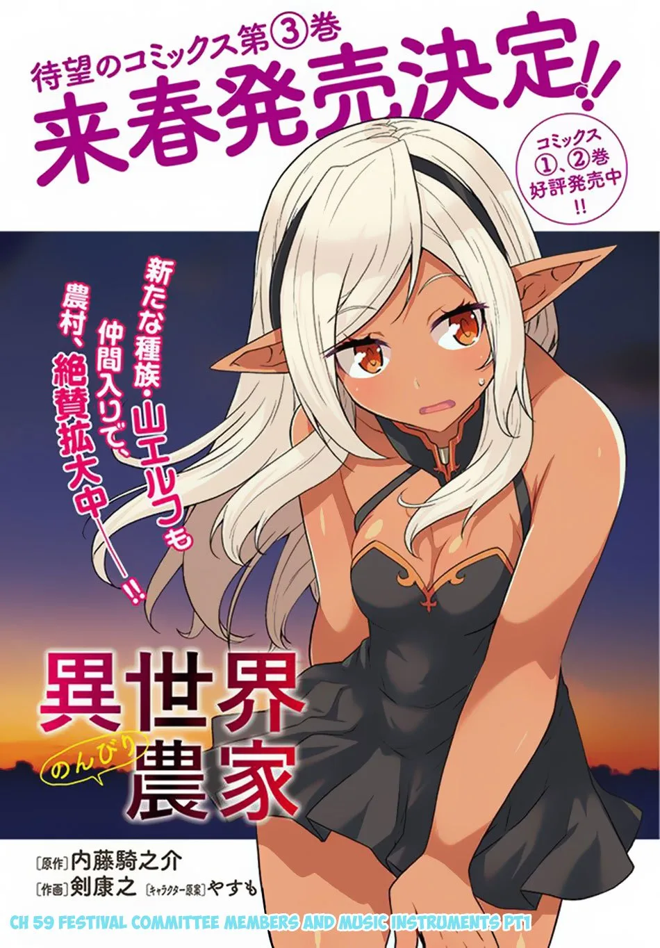 Isekai Nonbiri Nouka Chapter 59 page 2