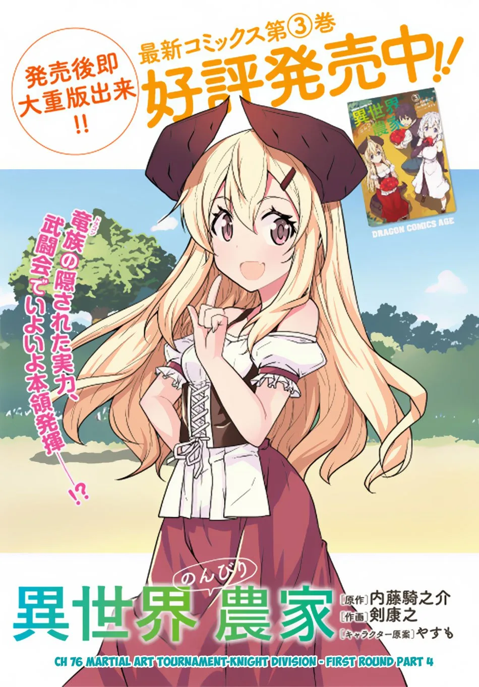 Isekai Nonbiri Nouka Chapter 76 page 1