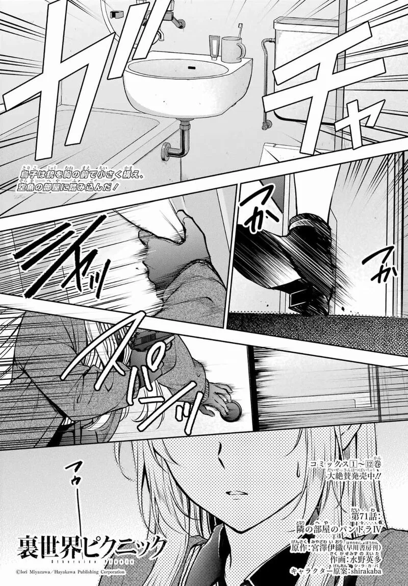 ISEKAI PICNIC Chapter 71 page 1