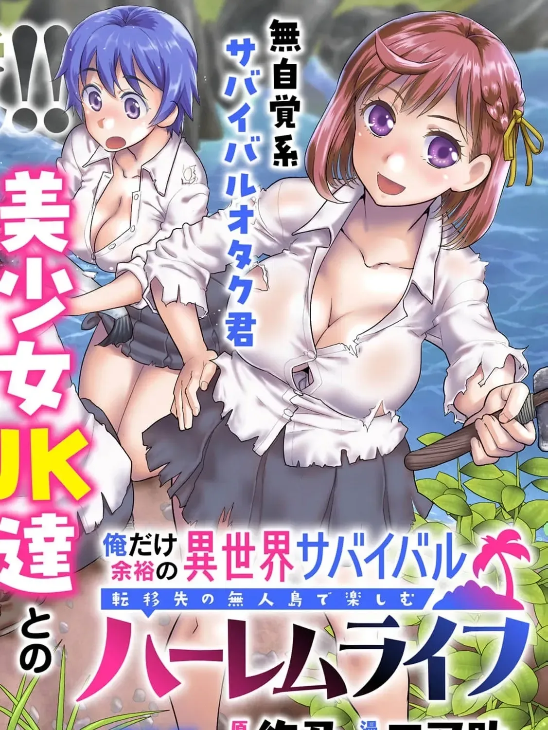 Isekai Rakuraku Mujintou Life ~Class Ten'i de Craft Ability wo Eranda Ore Dake ga, Bishoujo Tachi to Slow Life wo Okureru-ppoi~ Chapter 1.1 page 13