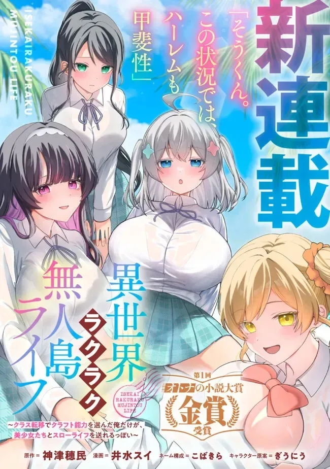 Isekai Rakuraku Mujintou Life ~Class Ten'i de Craft Ability wo Eranda Ore Dake ga, Bishoujo Tachi to Slow Life wo Okureru-ppoi~ Chapter 1 page 3