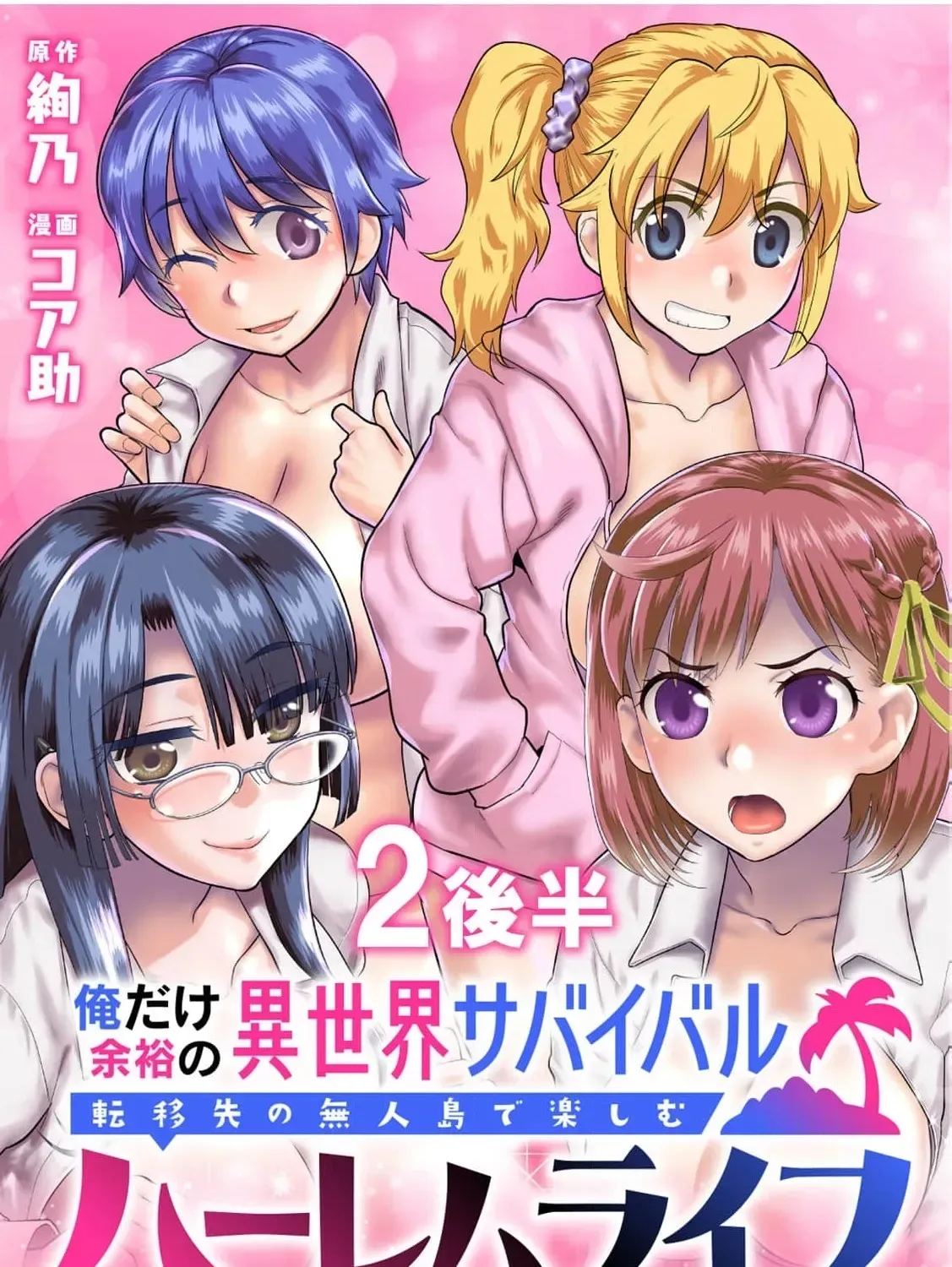Isekai Rakuraku Mujintou Life ~Class Ten'i de Craft Ability wo Eranda Ore Dake ga, Bishoujo Tachi to Slow Life wo Okureru-ppoi~ Chapter 2.2 page 3