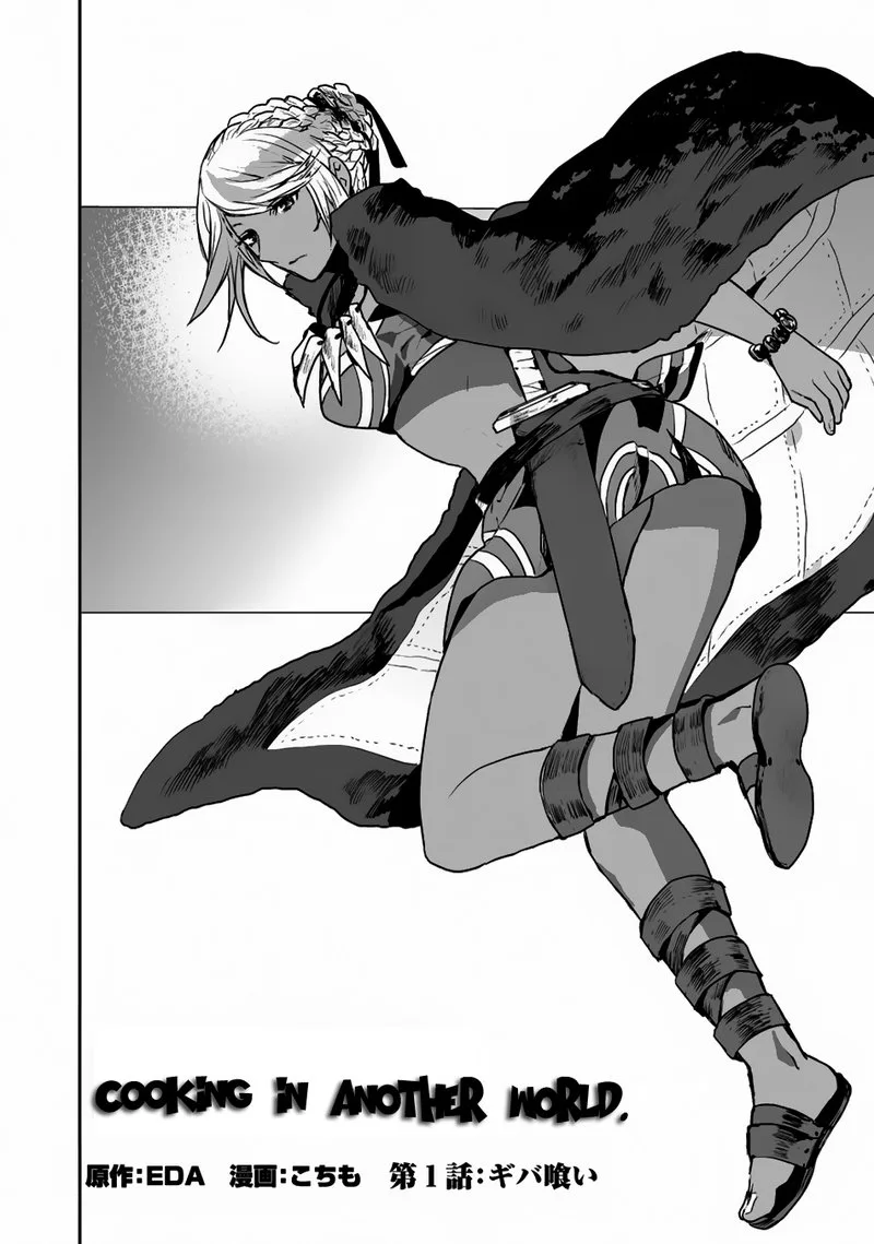 Isekai Ryouridou Chapter 1 page 2