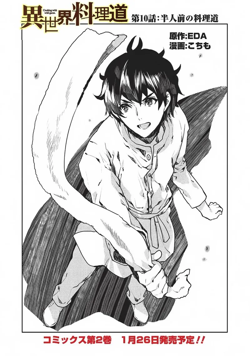 Isekai Ryouridou Chapter 10 page 1